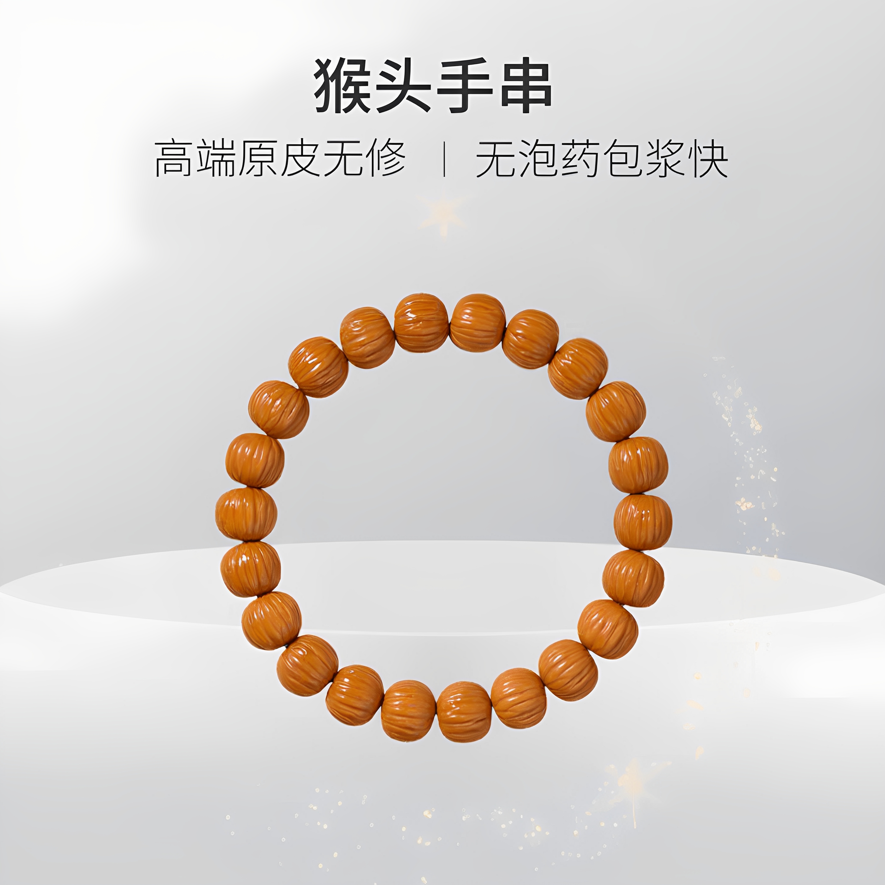 猴头手串高端土豪原皮佛珠念珠