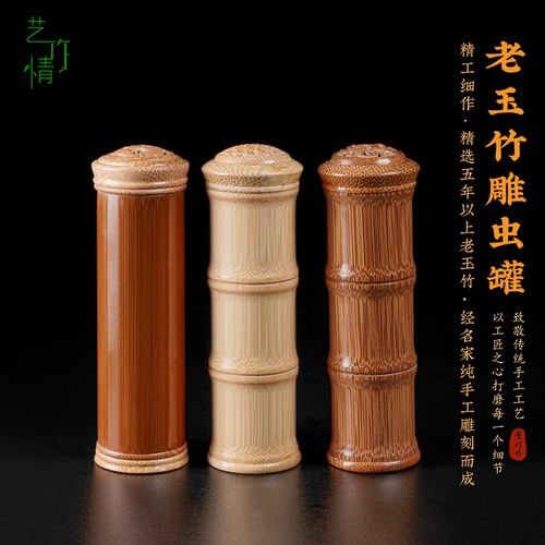 艺竹情纯手工雕刻竹制竹蛉盒养虫