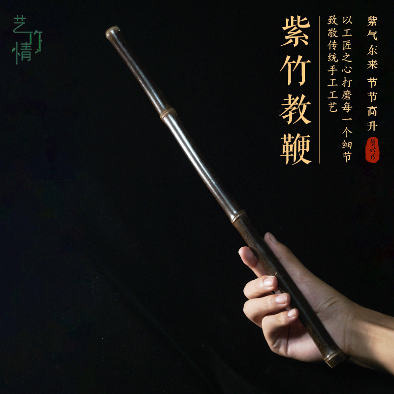 紫竹教鞭教棍精选天然紫竹