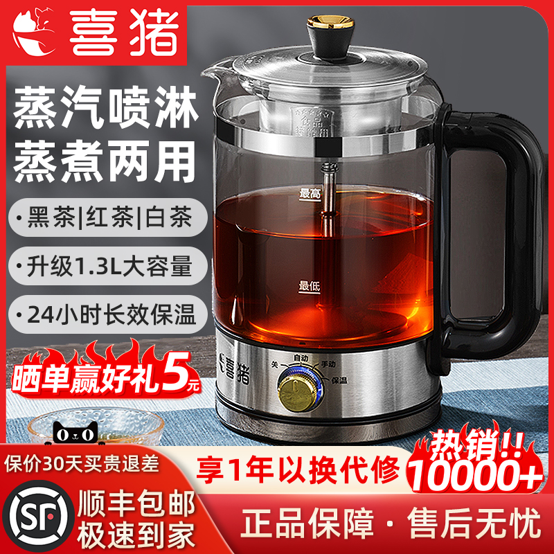 喜猪煮茶器电茶炉养生壶家用蒸茶黑茶白茶喷淋蒸汽煮茶壶2025新款