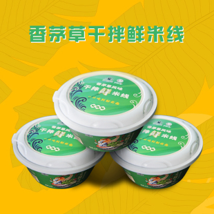 祥云南香茅草风味干拌鲜米线 方便休闲醇香速食香茅草味*3/盒
