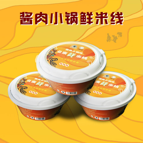 云南酱肉小锅米线盒装 保鲜湿米线333g*3/盒 方便休闲醇香速食