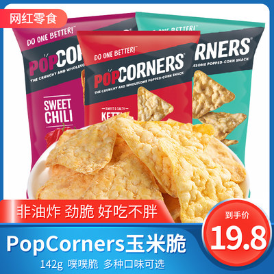 进口玉米脆POPCORNERS