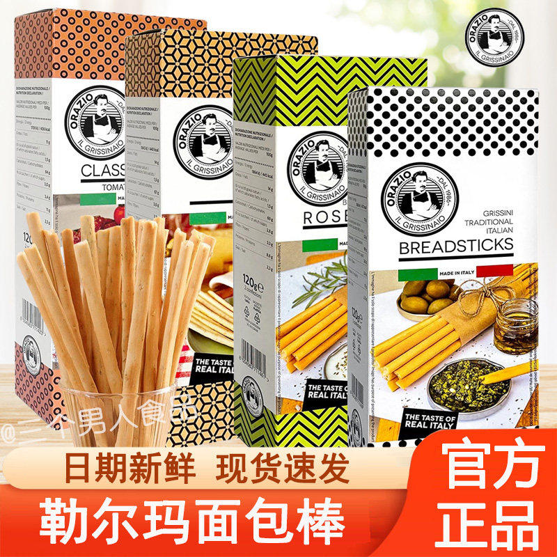 意大利进口lema勒尔玛经典原味芝麻味饼干面包棒西餐厅烘焙食品