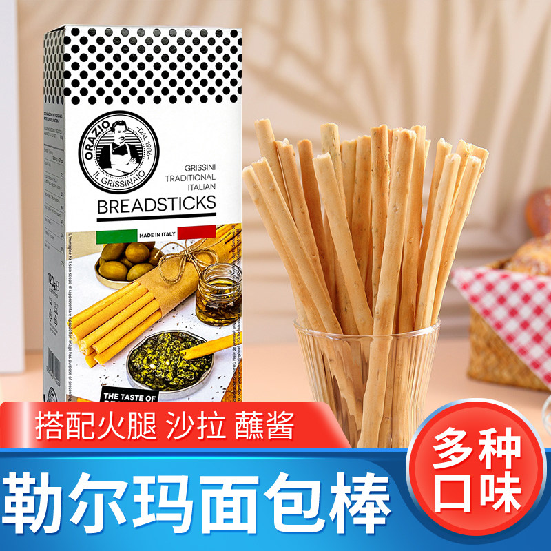 意大利进口勒尔玛迷迭香长条饼干棒健康零食原味芝麻味面包棒