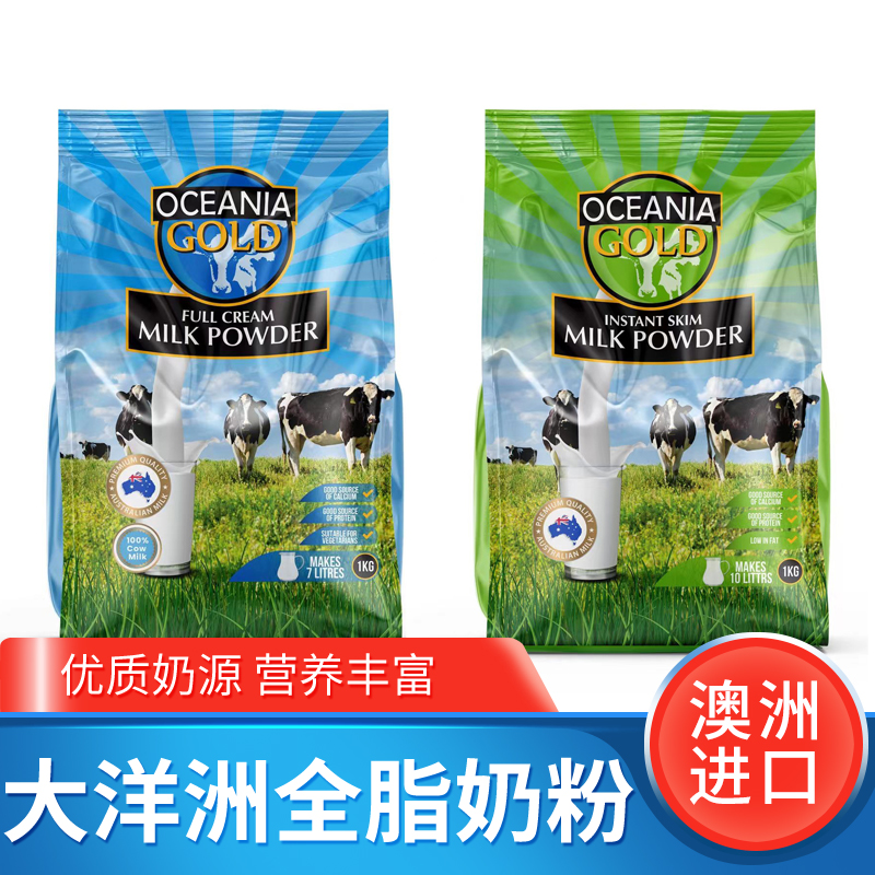 澳洲进口Oceania大洋洲高全脂脱脂奶粉钙牛奶粉中老年儿童早餐1kg