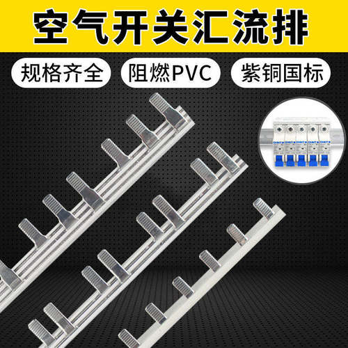 空气开关c45汇流排1p连接端子