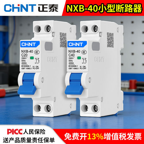 正泰空气开关NXB-40正品保险保障