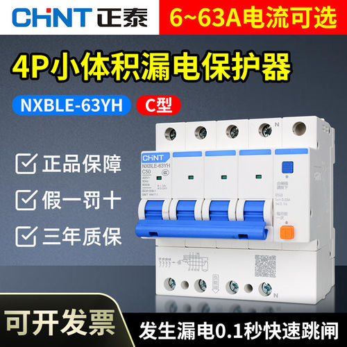 正泰空气开关NXBLE-63YH家用漏保
