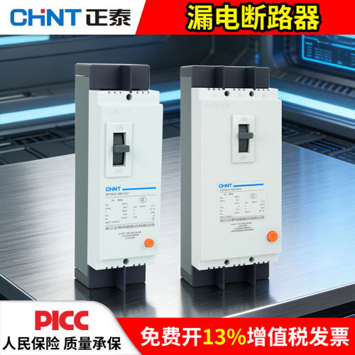 正泰漏电保护器触电断路器