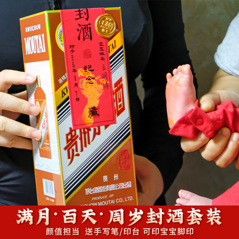 封酒贴纸专用套装宝宝周岁满月百天百日热缩膜封条生肖龙茅印章