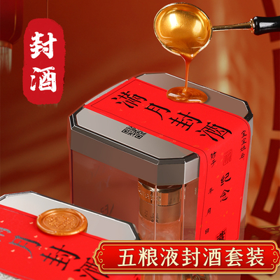宝宝满月手足印封酒专用套装五粮液步步高升百日宴封酒可定制蜂蜡火漆印章女儿红周岁礼热缩膜不干胶封酒贴纸