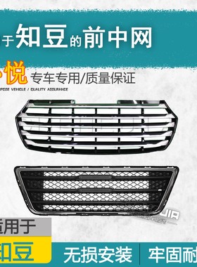 CheHeJia适用于知豆D2 S 前保险杠中网 进气格栅 前脸银条 亮条