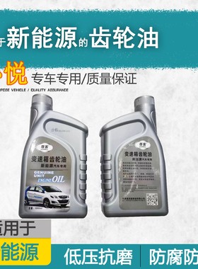 CheHeJia适用于知豆新能源北汽众泰江淮奇瑞海马齿轮油知豆刹车油