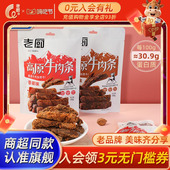 老厨高原牛肉条100g香辣五香牛肉干牛肉棒办公室下午茶零食小包装