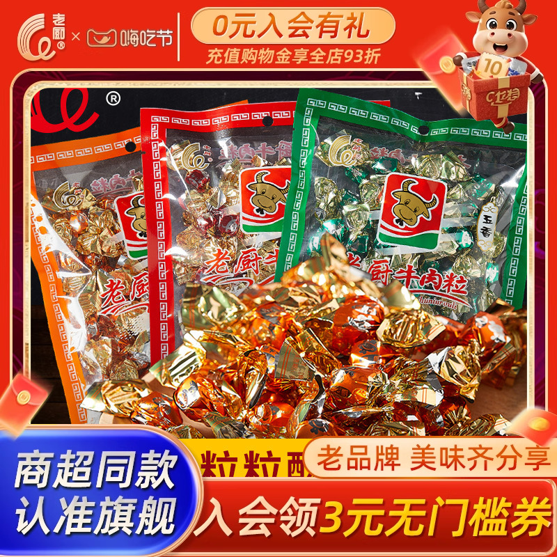 老厨牛肉粒100g香辣五香沙嗲口味牛肉干办公室小包装零食休闲小吃