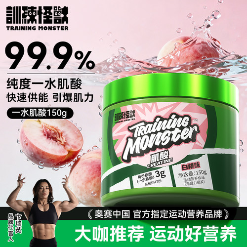 训练怪兽一水肌酸粉99.9%纯度
