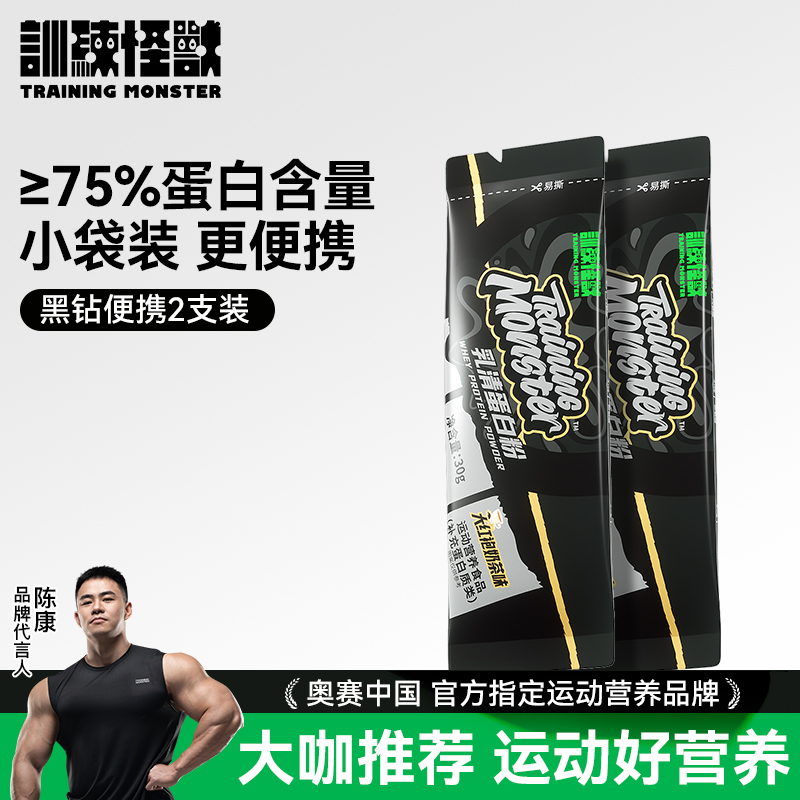 训练怪兽黑钻乳清蛋白粉便携单支混合口味小袋独立装分离乳清