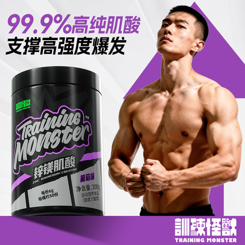 UP训练怪兽锌镁肌酸一水肌酸增耐力爆发力运动健身增肌官方旗舰店