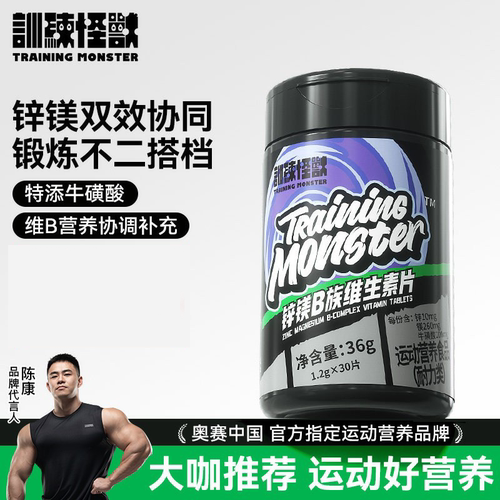 up训练怪兽锌镁维生素片维B