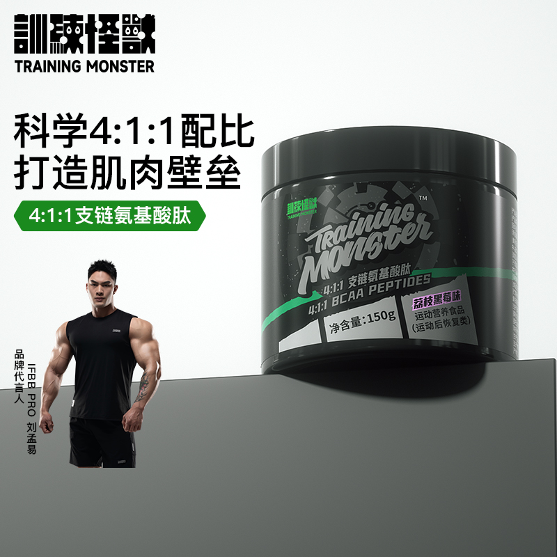 UP训练怪兽品牌方支链氨基酸BCAA