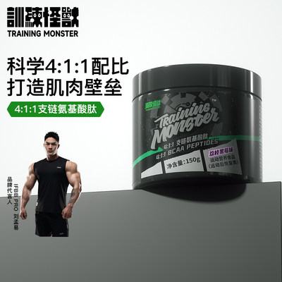 UP训练怪兽品牌方支链氨基酸BCAA