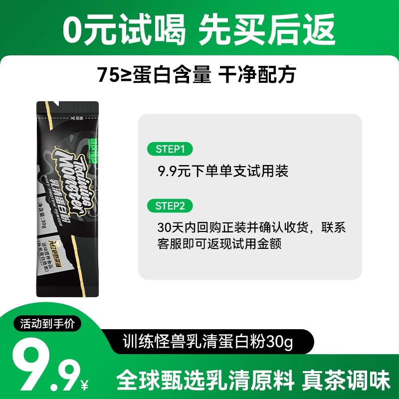 【U先试用】训练怪兽黑钻乳清蛋白粉健身30g便携单支小样试用装