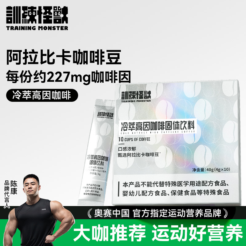 训练怪兽冷萃高因咖啡