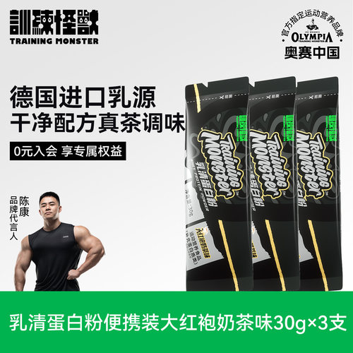 训练怪兽黑钻乳清蛋白粉健身塑形30g便携装单支独立装试用小样