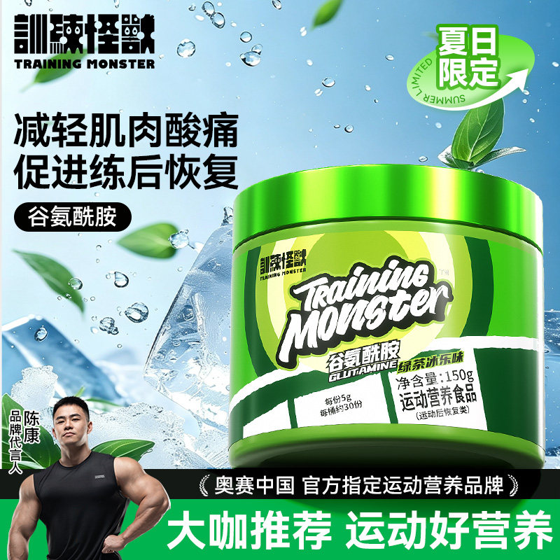 UP训练怪兽谷氨酰胺运动营养训练健身补剂谷氨酰胺粉一水肌酸粉