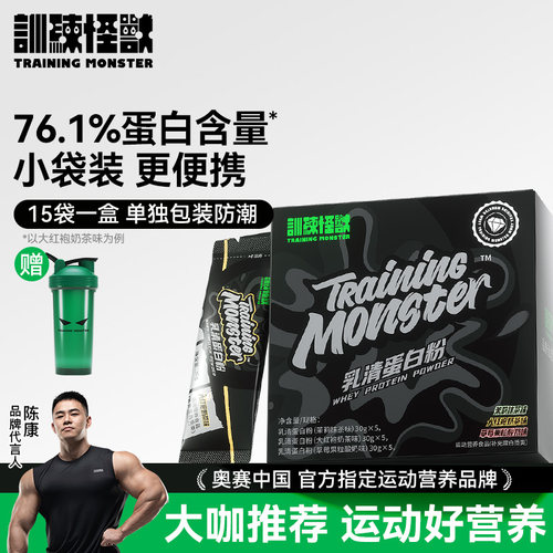 训练怪兽黑钻乳清蛋白粉