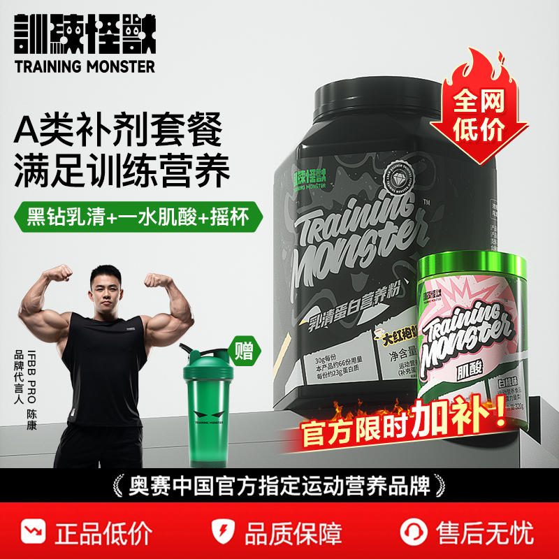 训练怪兽黑钻乳清蛋白粉便携健身运动营养肌酸训练套餐分离乳清