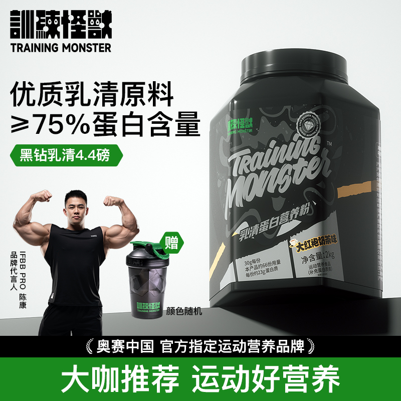 【预售】UP训练怪兽黑钻乳清蛋白粉2kg健身运动训练套餐