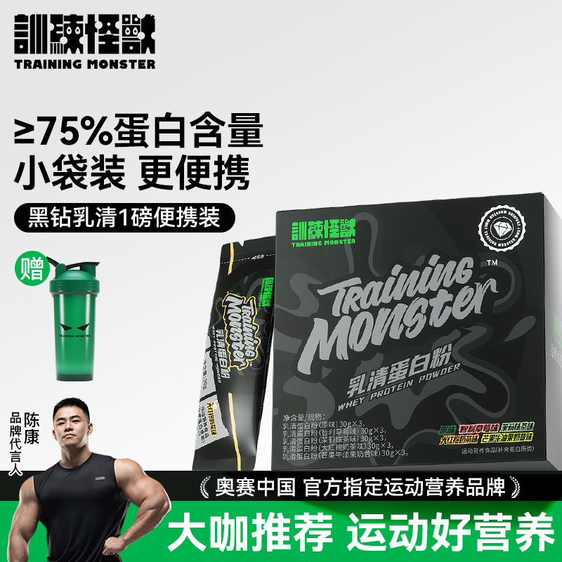 UP训练怪兽黑钻乳清蛋白粉