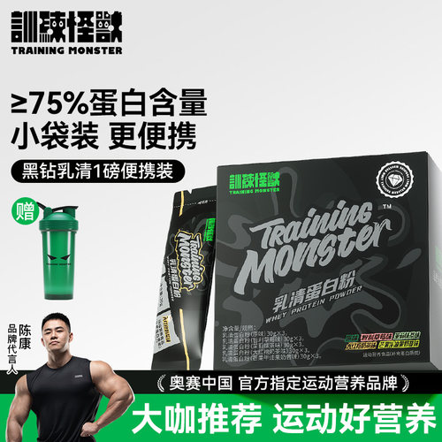 UP训练怪兽黑钻乳清蛋白粉
