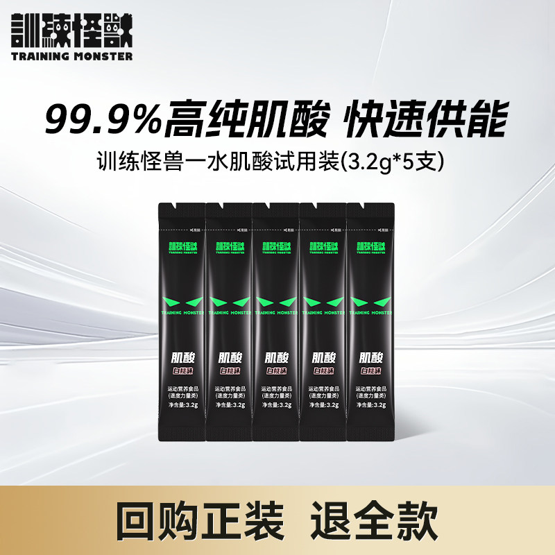 【U先试用】训练怪兽一水肌酸条装肌酸运动营养补剂增耐力爆发力