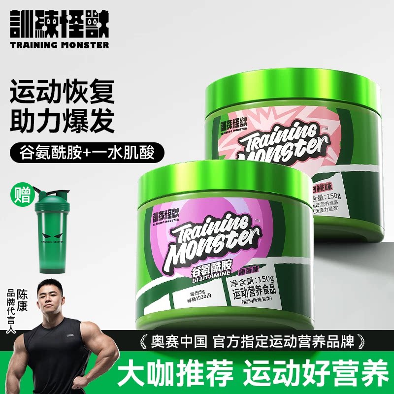训练怪兽谷氨酰胺运动营养训练健身补剂谷氨酰胺粉一水肌酸粉套餐