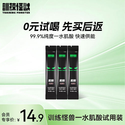 U先试用训练怪兽99.9%纯度肌酸