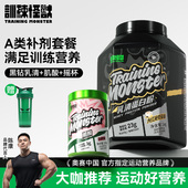UP训练怪兽黑钻乳清蛋白粉2kg健身男女运动营养进阶训练套餐肌酸