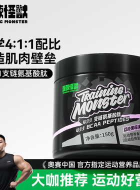UP训练怪兽bcaa支链氨基酸运动健身补剂4:1:1促进恢复非肌酸氮泵