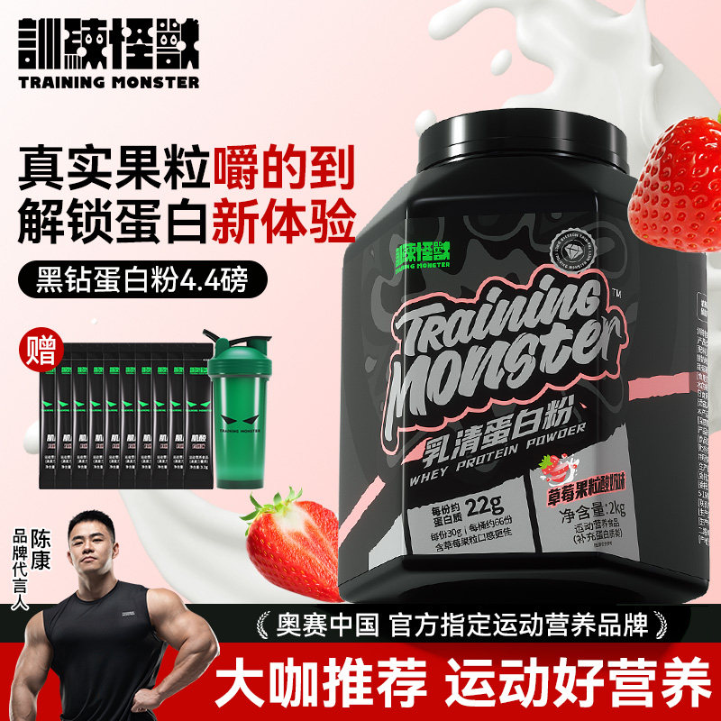 训练怪兽黑钻乳清蛋白粉果粒系列4.4磅增肌健身浓缩2kg运动营养粉,保健食品/膳食营养补充食品,乳清蛋白,淘宝优惠券,粉丝福利购,淘宝优惠卷