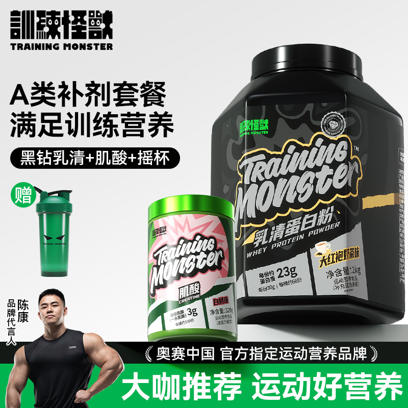 【暴躁野哥】训练怪兽4.4磅黑钻浓缩乳清蛋白粉+肌酸+签名照套餐