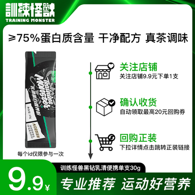 【U先试用】训练怪兽黑钻乳清蛋白粉健身30g便携单支小样试用装