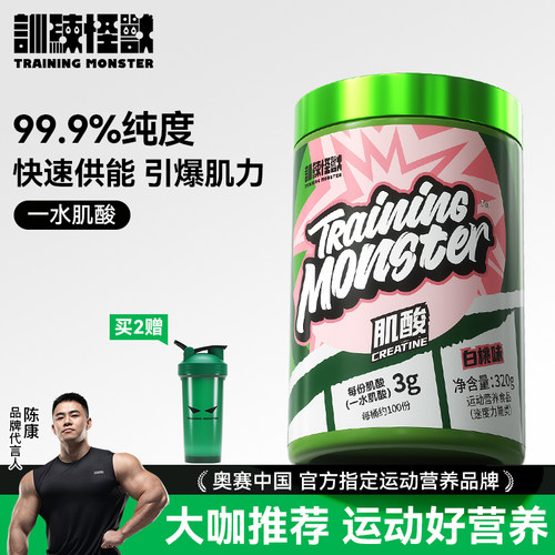 UP训练怪兽品牌方一水肌酸