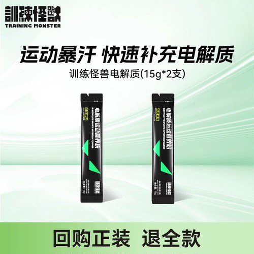 U先试用训练怪兽牛磺酸电解质