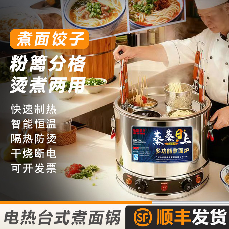 多功能煮面炉电热煮面桶台式商用烫菜煮饺子锅麻辣烫专用锅烫粉桶