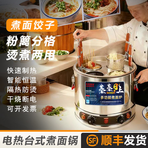 多功能煮面炉电热煮面桶台式商用烫菜煮饺子锅麻辣烫专用锅烫粉桶