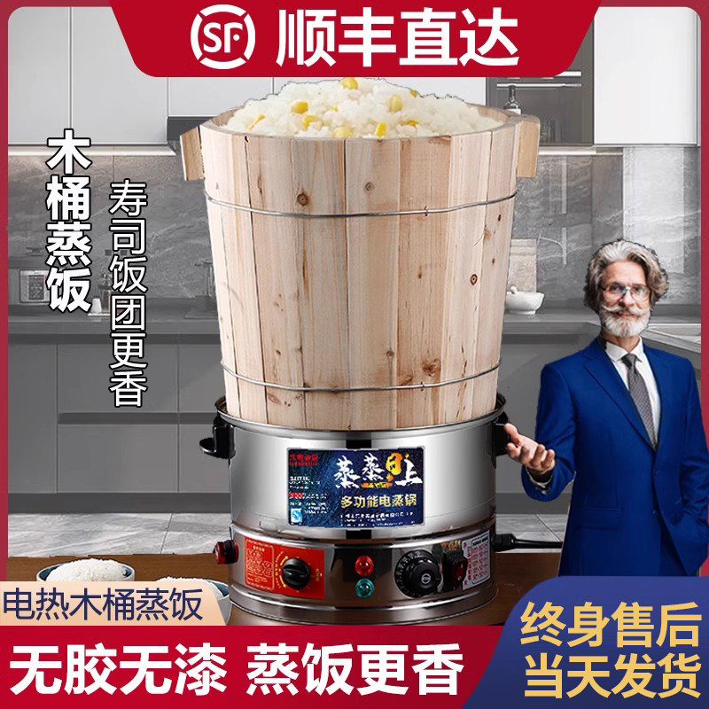 不锈钢电蒸锅电蒸笼台式电蒸气炉木桶配套蒸饭商用套装商用蒸饭