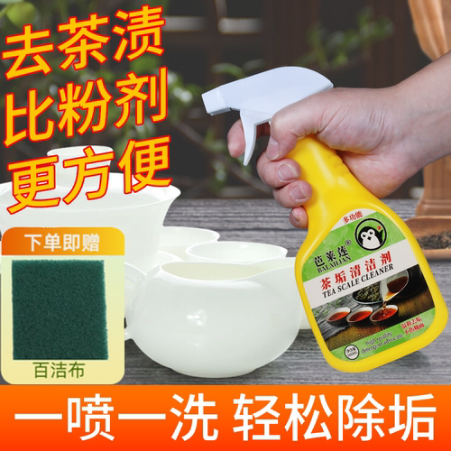 洗茶具茶杯去茶垢清洁剂