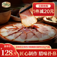 农林坊腊后腿肉500g*5袋四川特产烟熏农家自制正宗非湖南湘西贵州